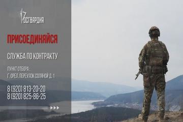 Росгвардия приглашает орловцев на военную службу по контракту в новых регионах России   