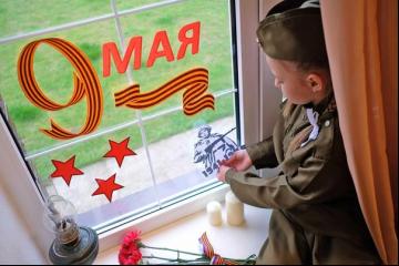 Акция «Окна Победы».