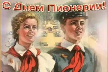 ПИОНЕРЫ –ПЕНСИОНЕРЫ. Клич пенсионера – «Везде будь готов!»