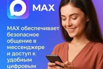  MAX.