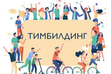 О новых способах мошенничества под видом «тимбилдингов» или «мастер-классов».