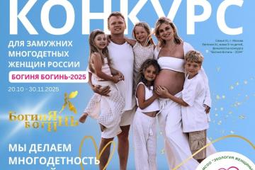 Дорогие наши замужние многодетные Женщины!