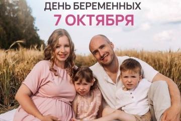 День беременных – Праздник материнства и ожидания.