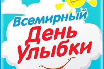 «От улыбки станет всем светлей…»