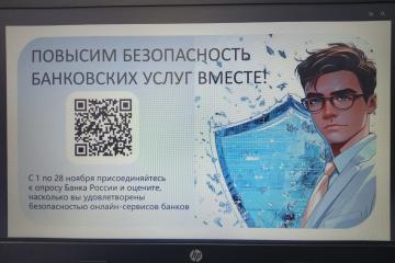 Осенняя сессия проекта Банка России «Онлайн - занятия по финансовой грамотности для старшего поколения».