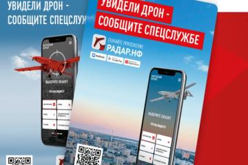 О мобильном приложении «Радар.НФ».